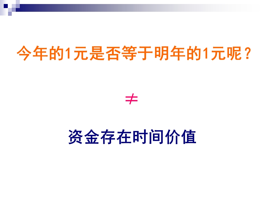 工程项目资金得时间价值与等值换算.ppt_第2页