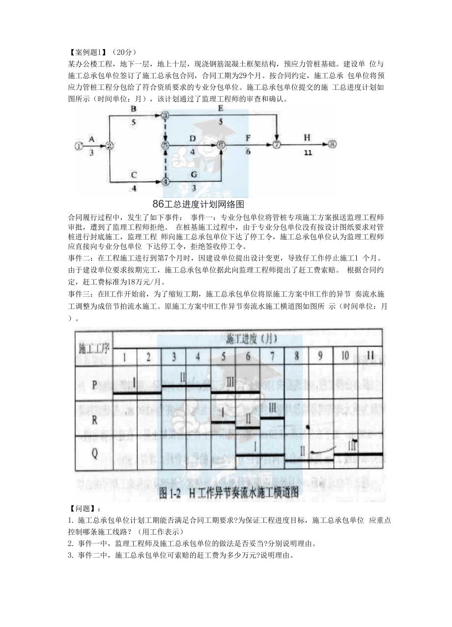 最新一级建造师必会案例.docx_第1页