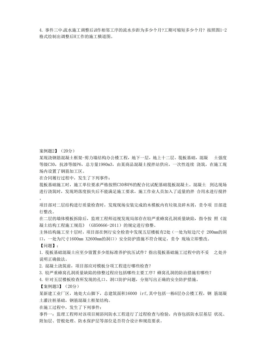 最新一级建造师必会案例.docx_第2页