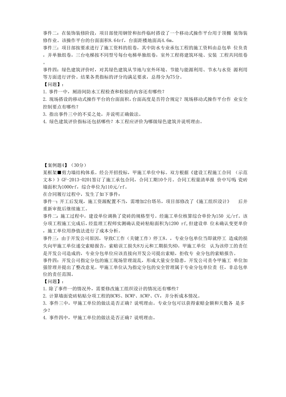 最新一级建造师必会案例.docx_第3页