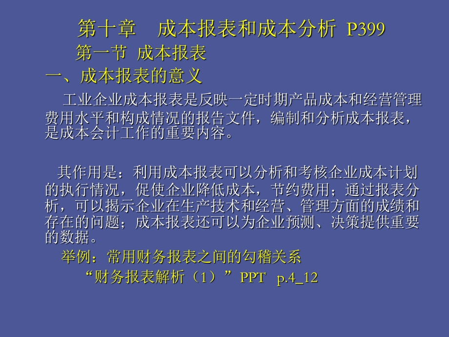 成本会计学下.ppt_第2页