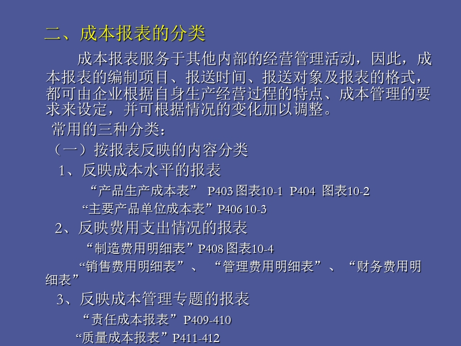 成本会计学下.ppt_第3页