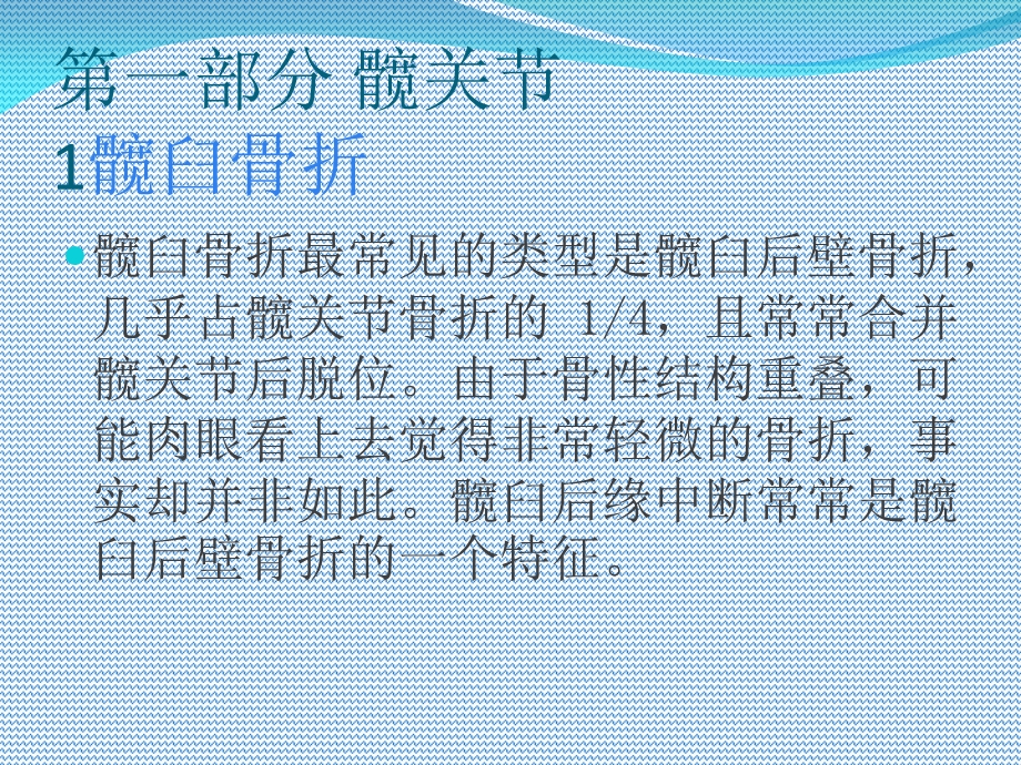 放射科医生千万不要漏诊的36种骨折.ppt_第2页