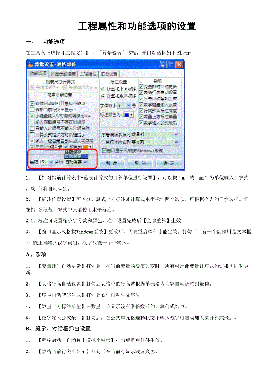 易表算量工程属性和功能选项的设置.docx_第1页