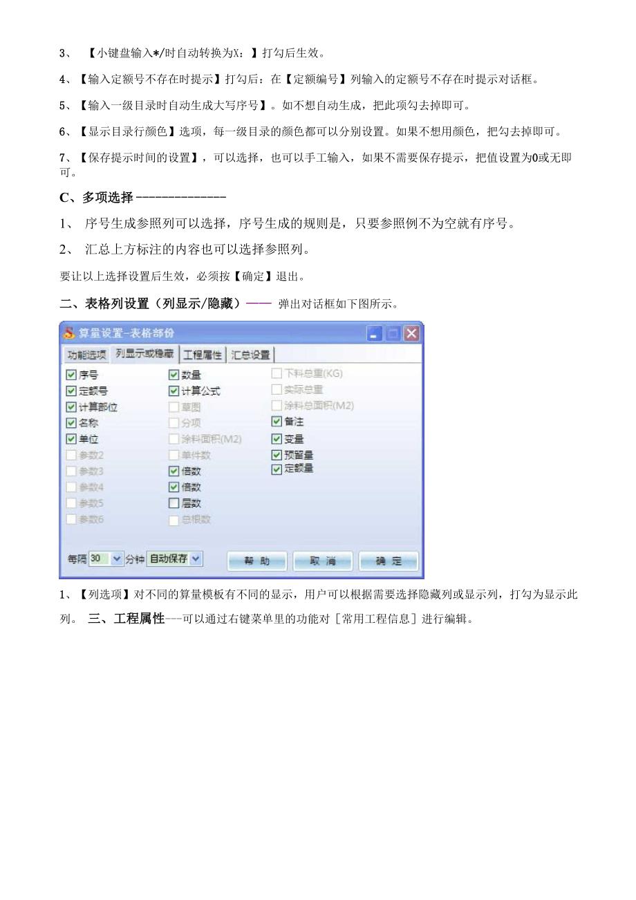 易表算量工程属性和功能选项的设置.docx_第2页