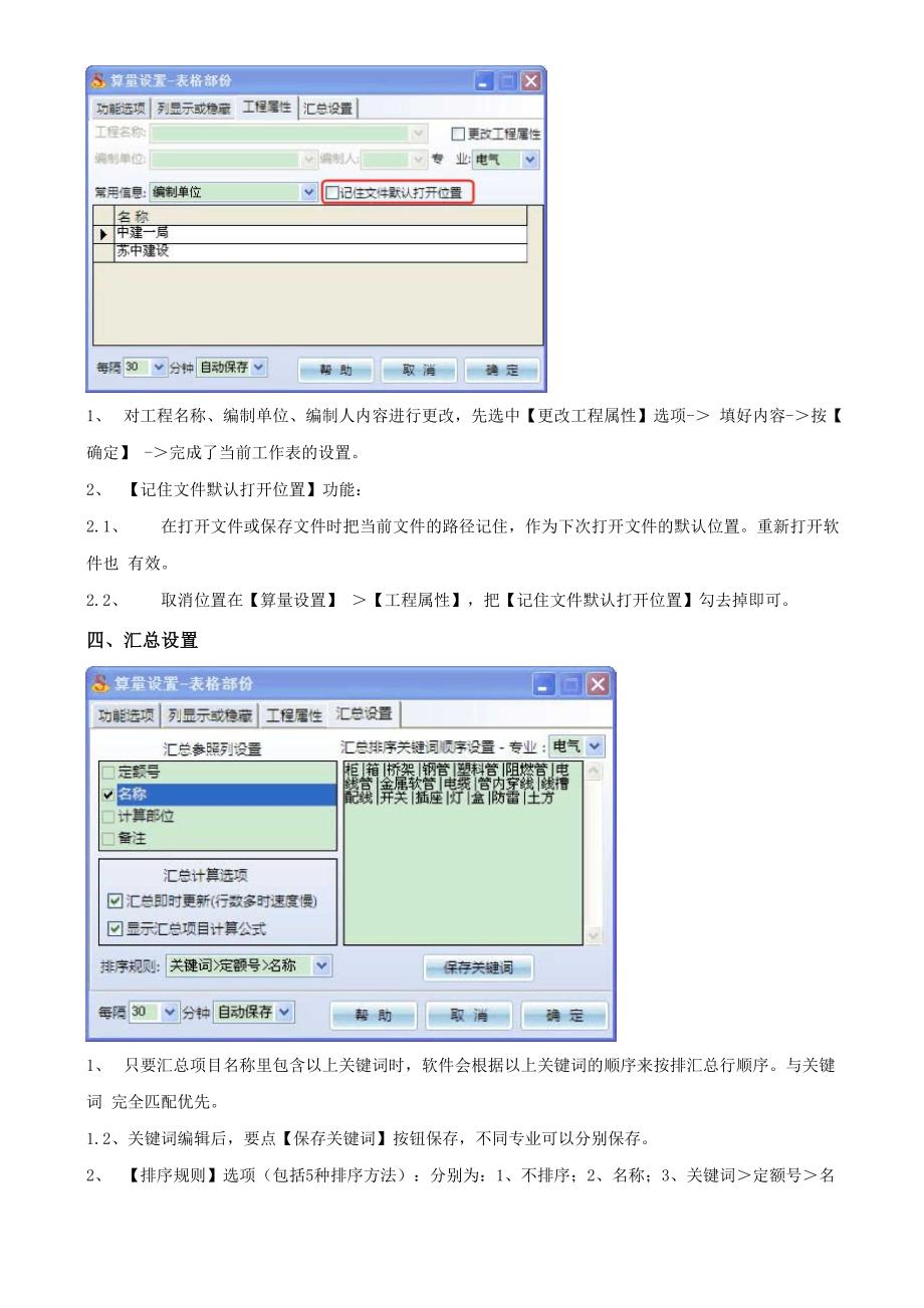 易表算量工程属性和功能选项的设置.docx_第3页