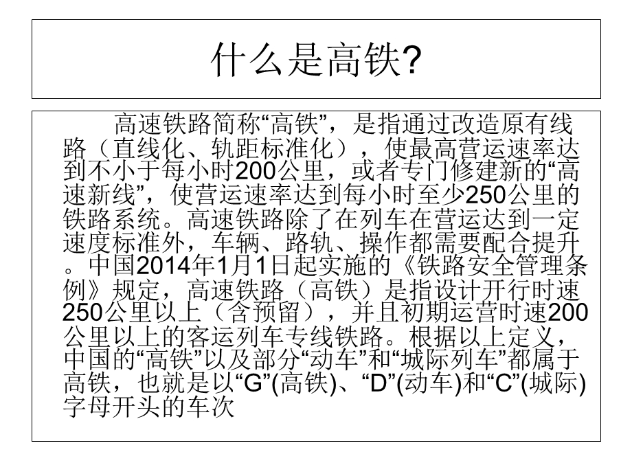 和谐号简单介绍.ppt_第2页