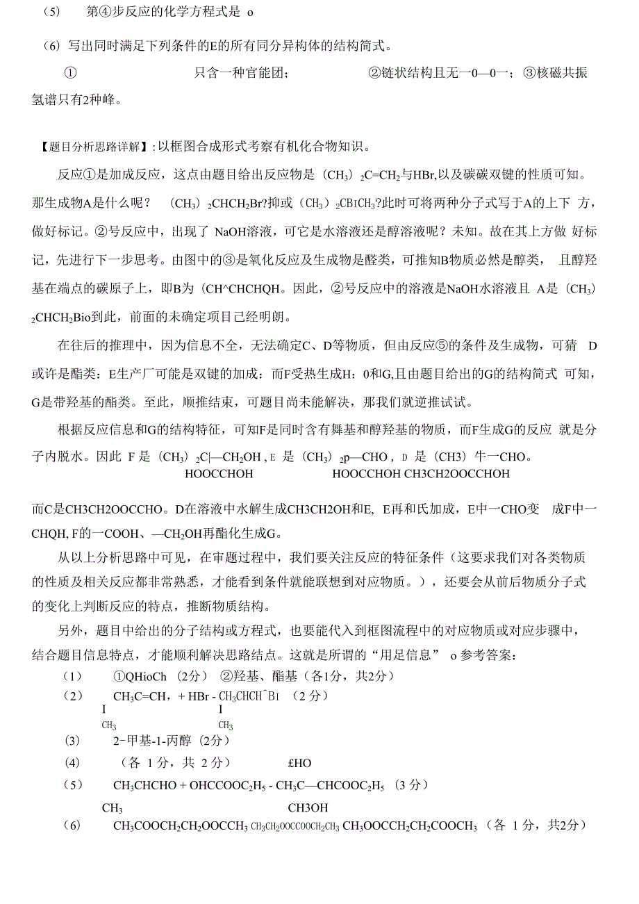 有机推断题解题方法详解.docx_第2页