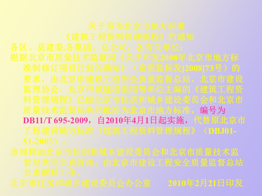 工程资料宣贯.ppt_第2页