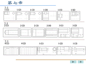 工程制图习题册完整答案第七章.ppt