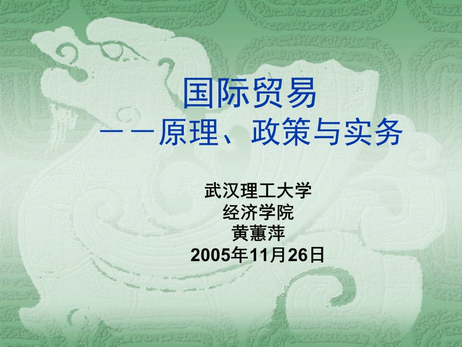 国际贸易中文精要.ppt_第1页