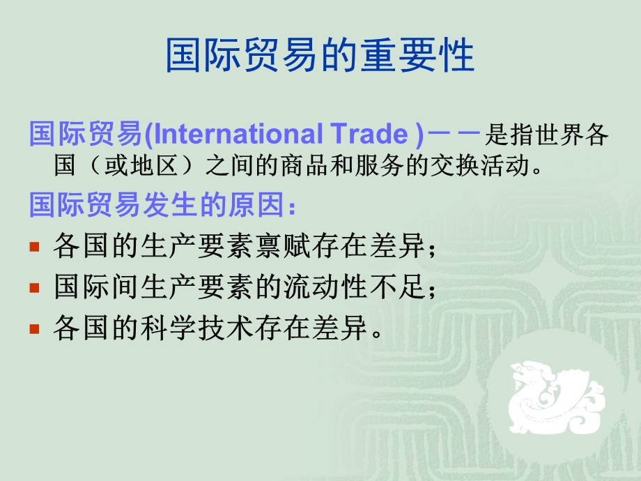 国际贸易中文精要.ppt_第3页