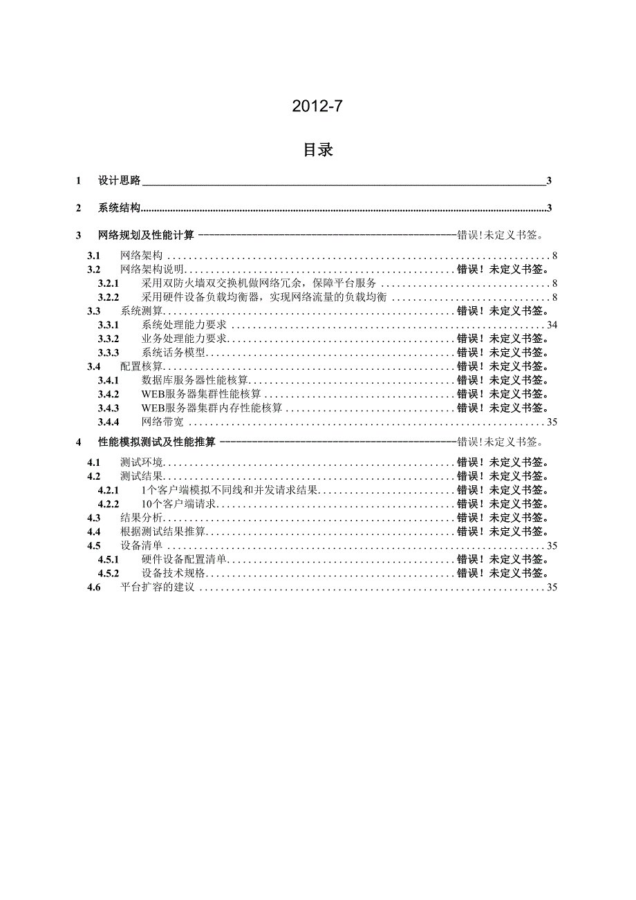 最全面的门户网站架构设计方案和对策.docx_第2页