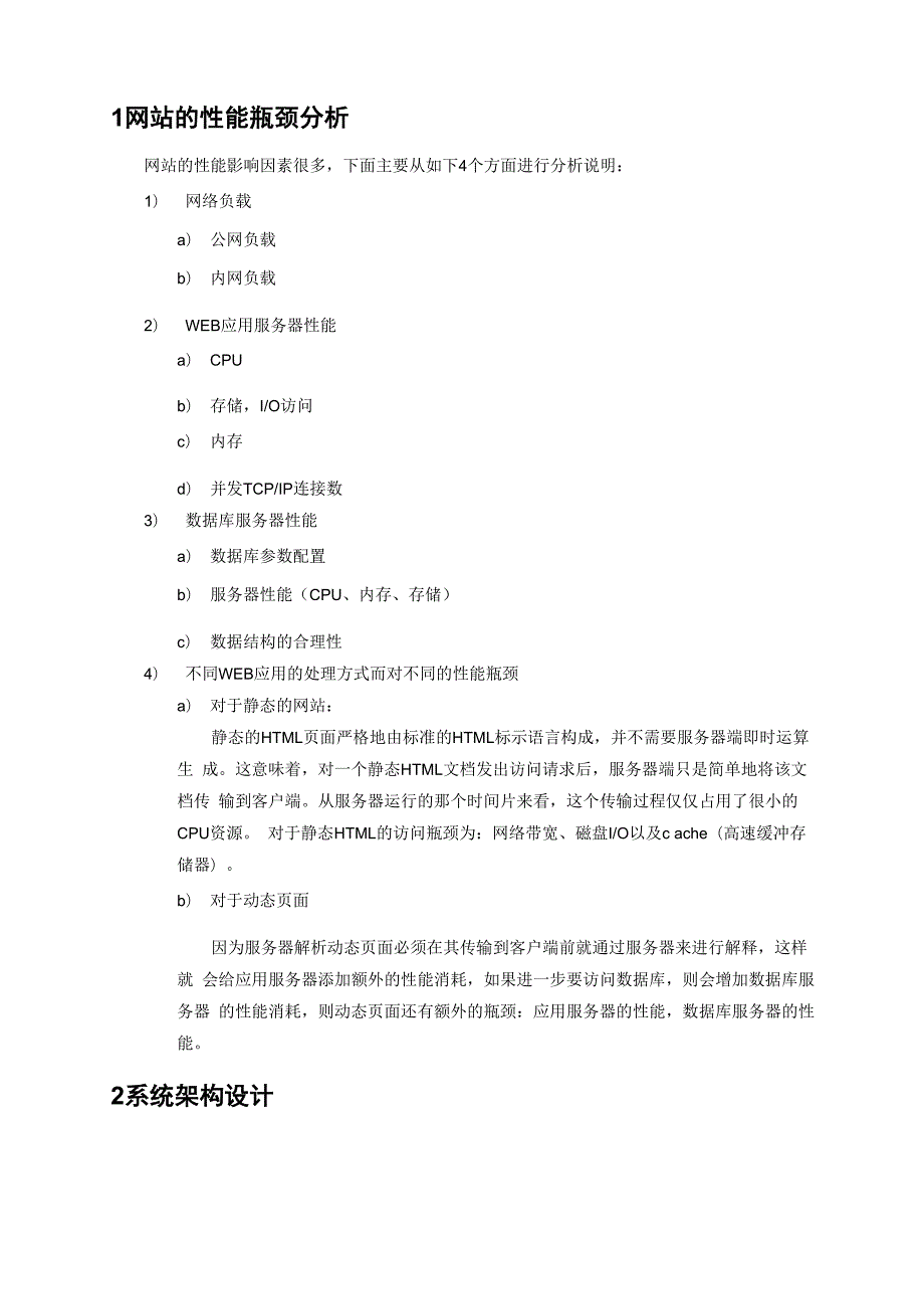 最全面的门户网站架构设计方案和对策.docx_第3页