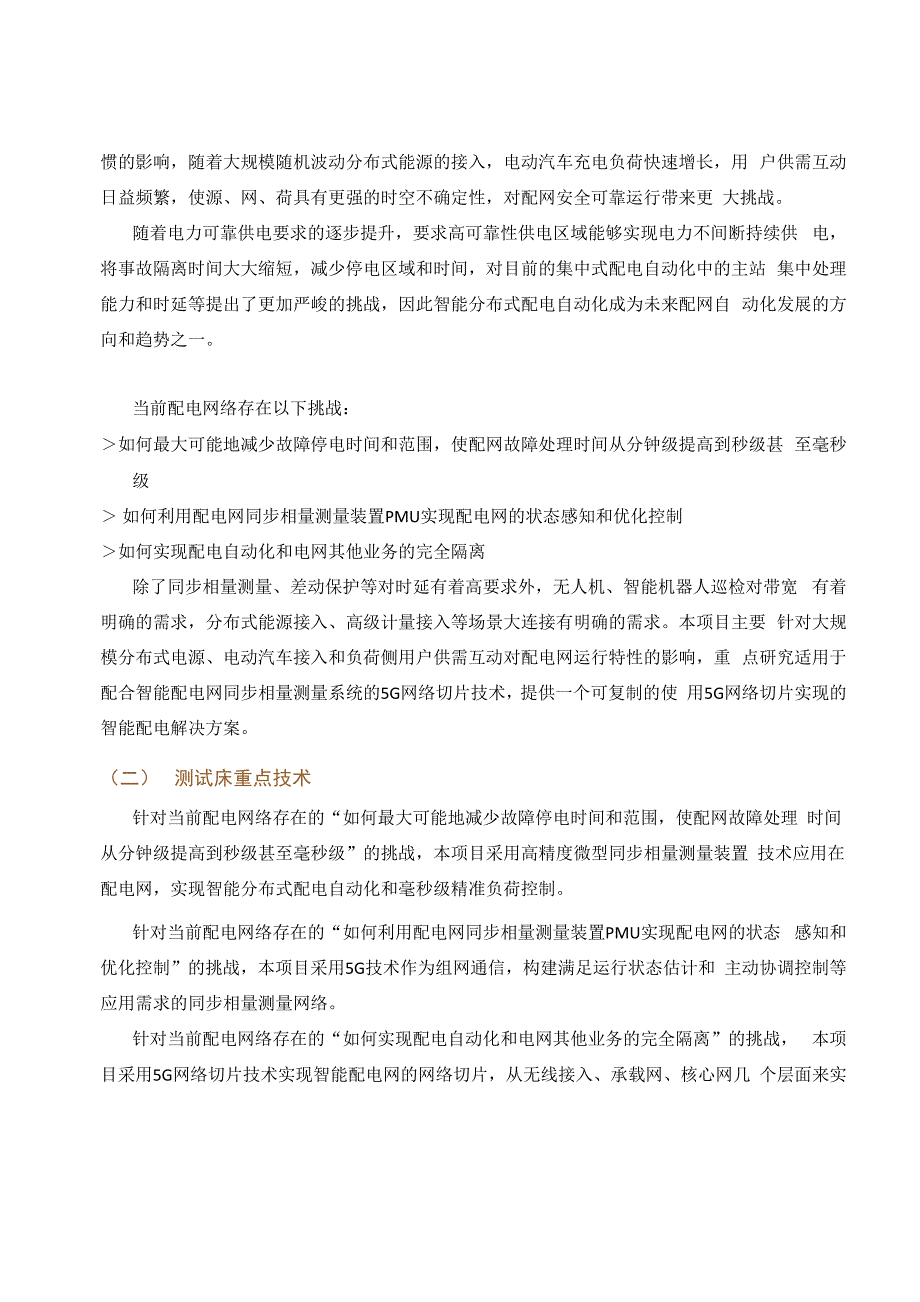 智能电网5G网络及切片应用介绍.docx_第3页