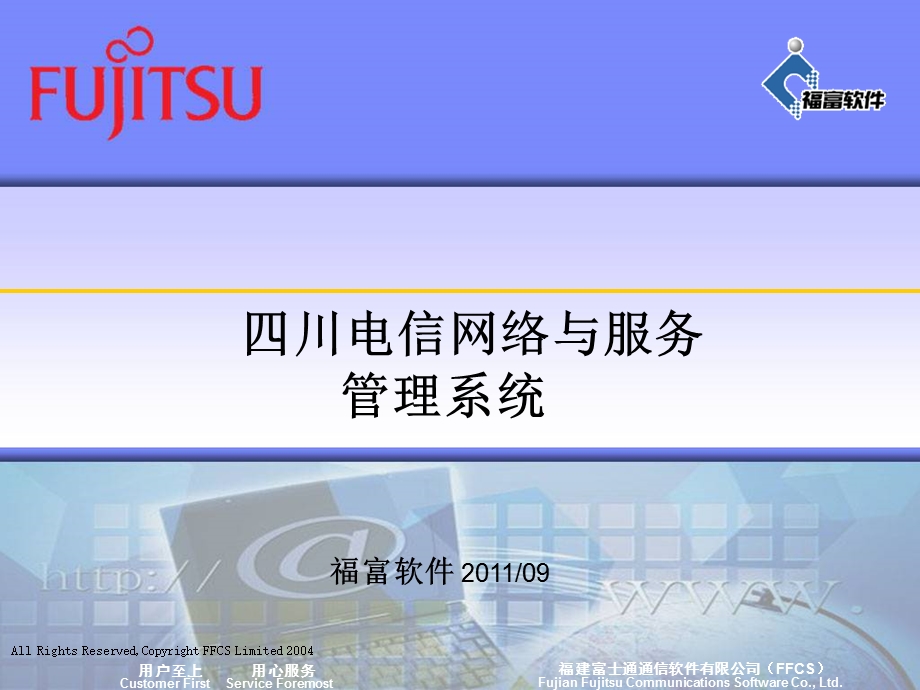 川电信网络与服务管理系统-培训.ppt_第1页