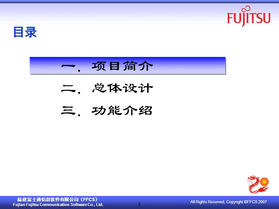 川电信网络与服务管理系统-培训.ppt_第3页