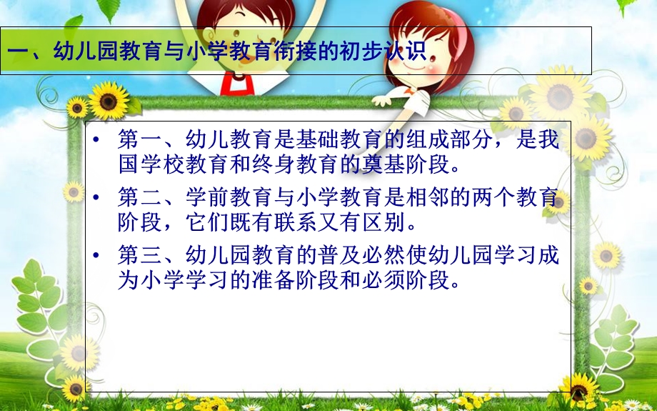 帮助孩子快乐升小学讲座.ppt_第2页