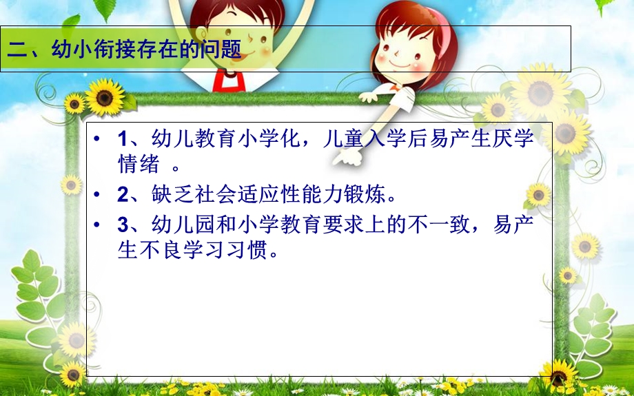 帮助孩子快乐升小学讲座.ppt_第3页