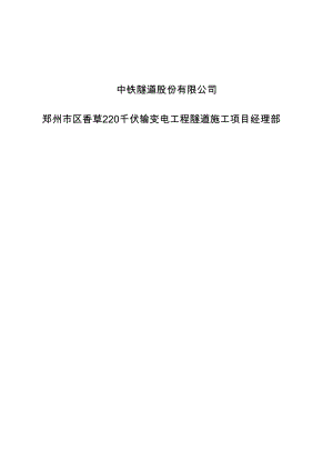 暗挖隧道突泥涌水、坍塌事故专项应急预案.docx