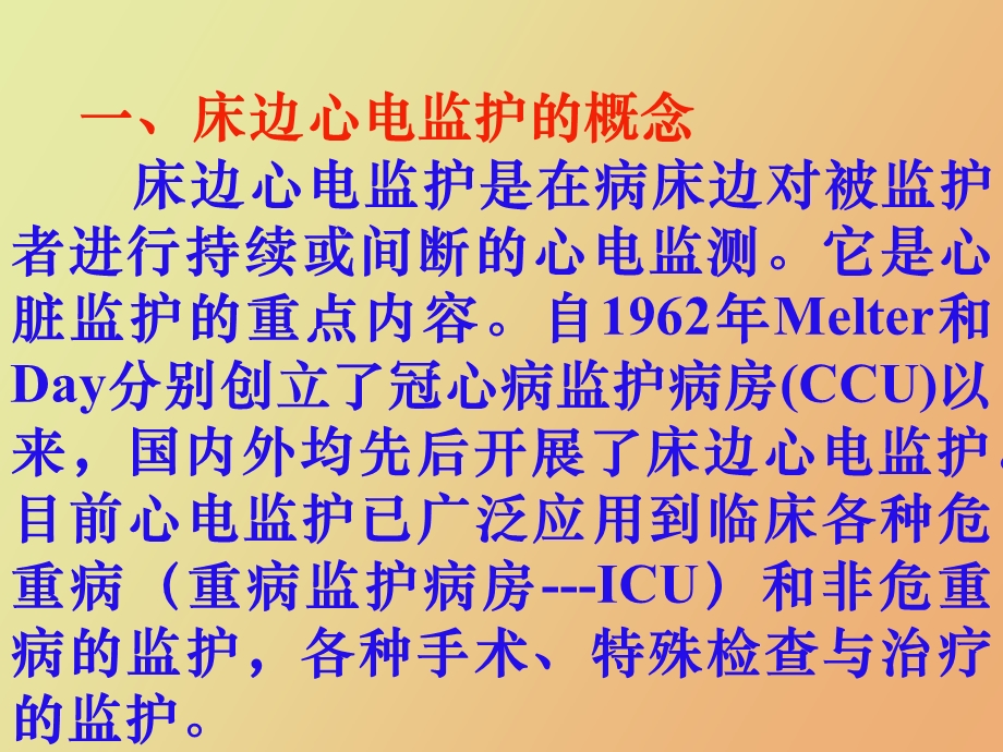 床边心电监护.ppt_第3页