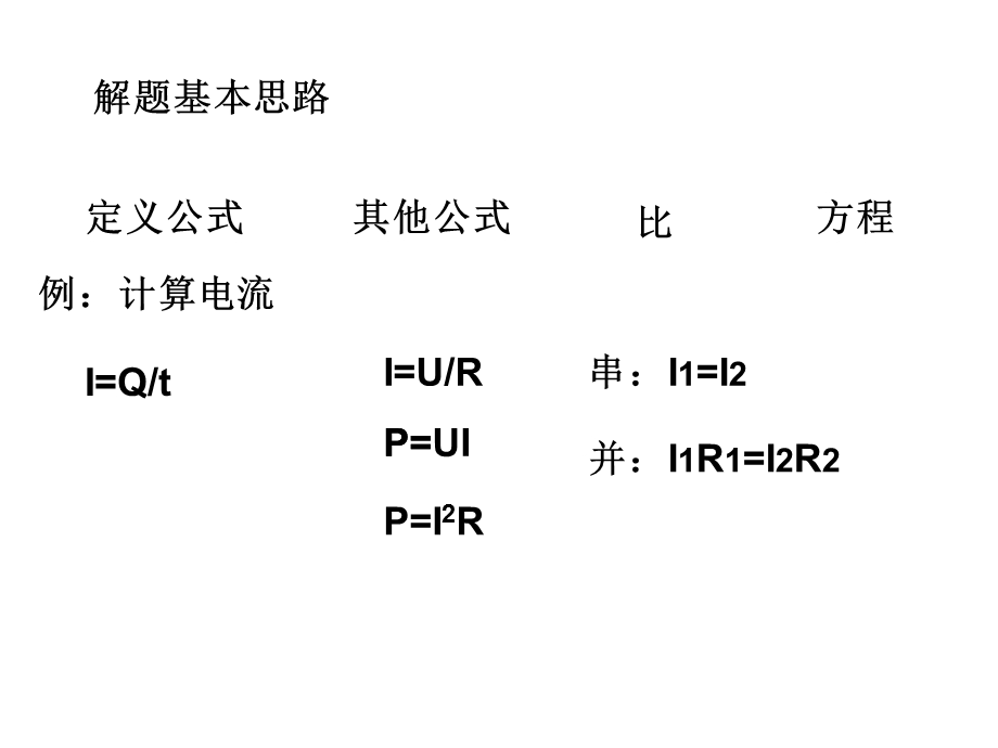 方程组解初中物理问题课件.ppt_第2页