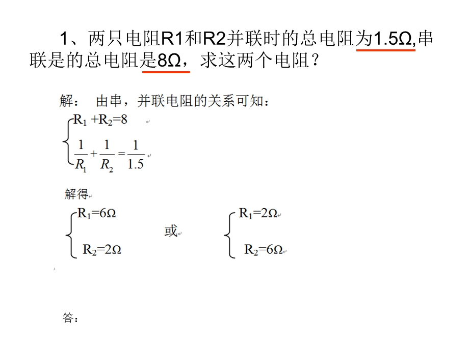 方程组解初中物理问题课件.ppt_第3页