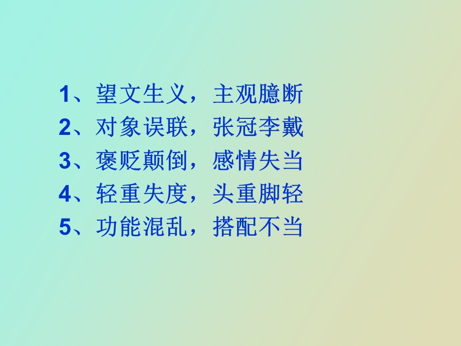 成语误用类型.ppt_第2页