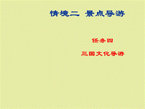 导游技能服务.ppt