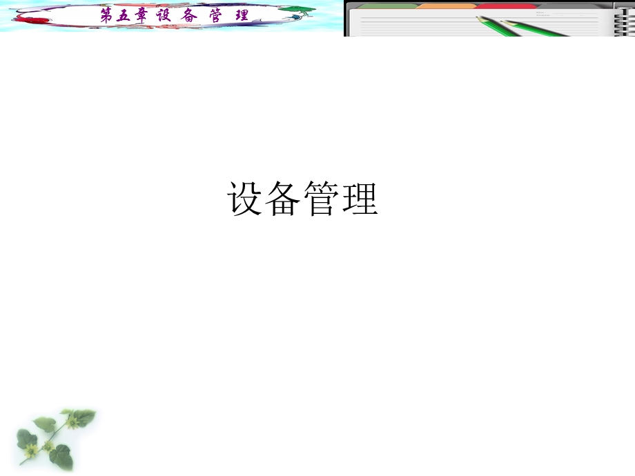 操作系统课件第5章.ppt_第1页