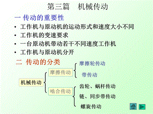 机械设计课件濮良贵10a.ppt