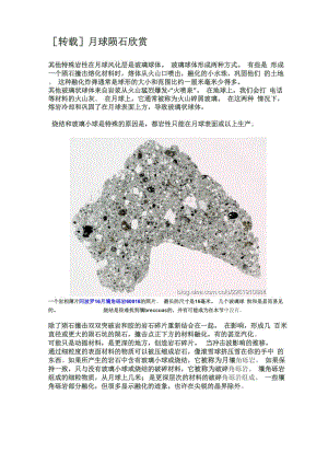 月球陨石欣赏.docx