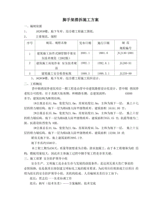 晋中颐善园养老院工程脚手架专项施工方案.docx