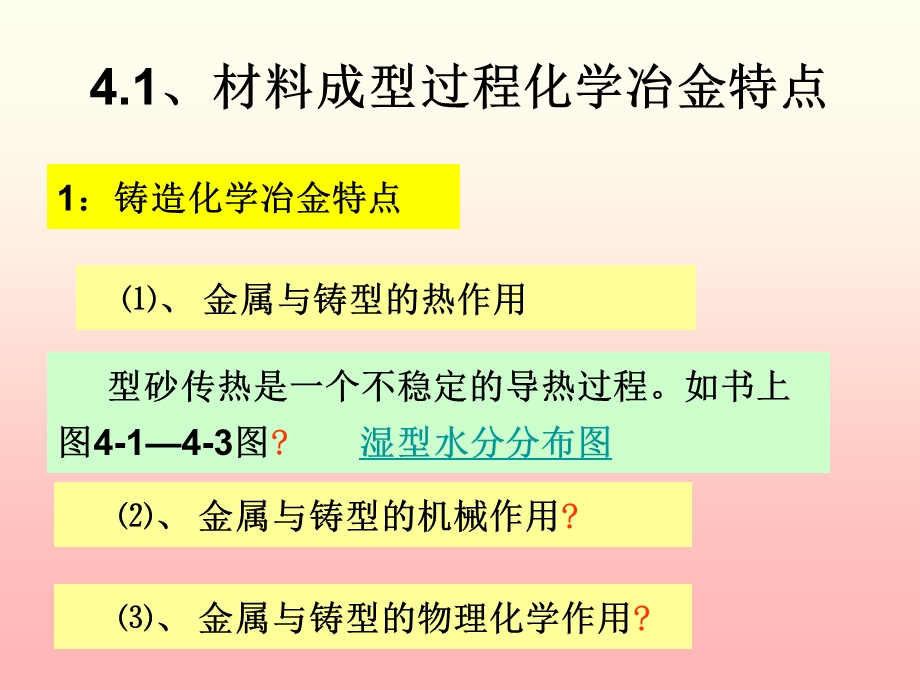 材料成型过程化学冶金.ppt_第2页