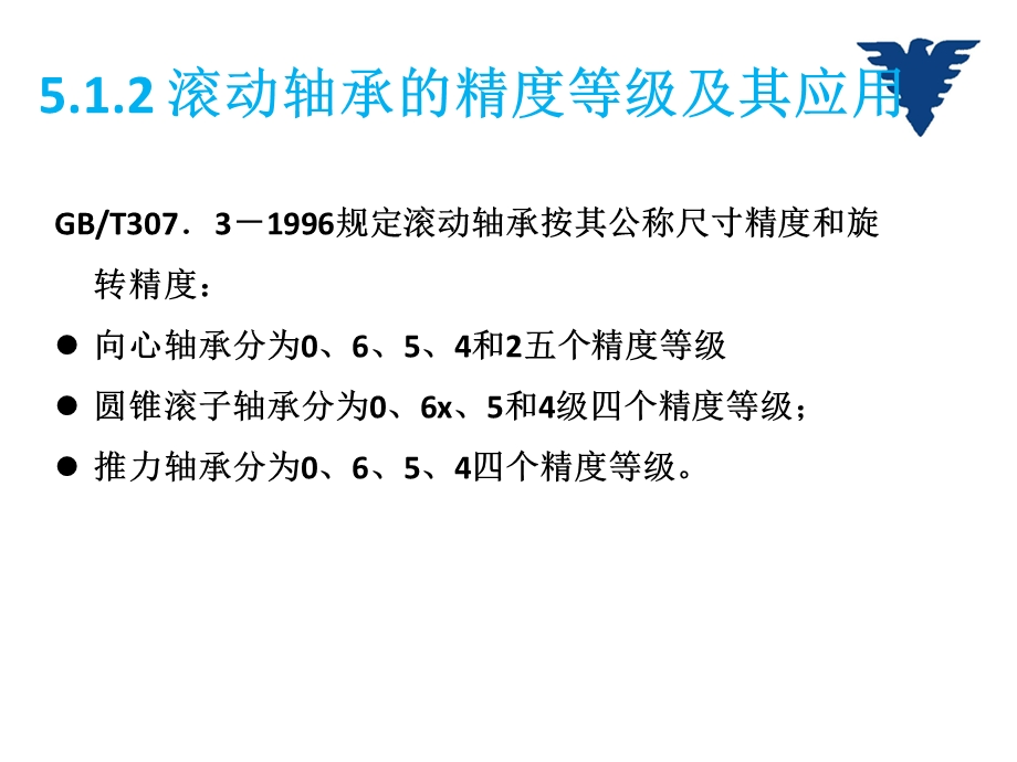 常用结合件的公差与配合讲解.ppt_第3页