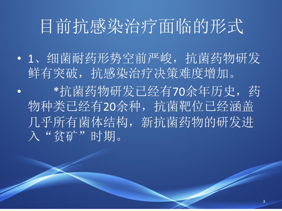 感染性发热的诊断ppt课件.ppt_第3页