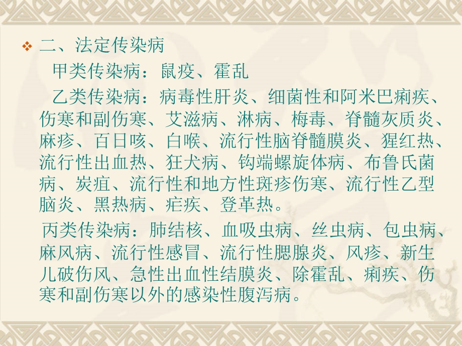 常见传染病防治重点.ppt_第2页