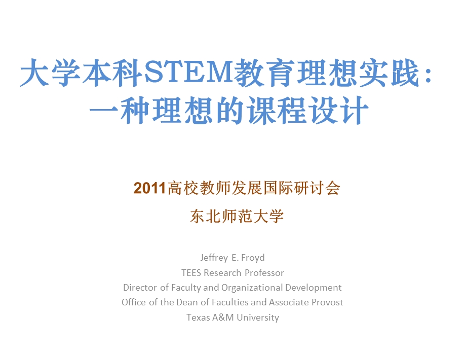 大学本科STEM教育理想实践一种理想的课程设计.ppt_第1页