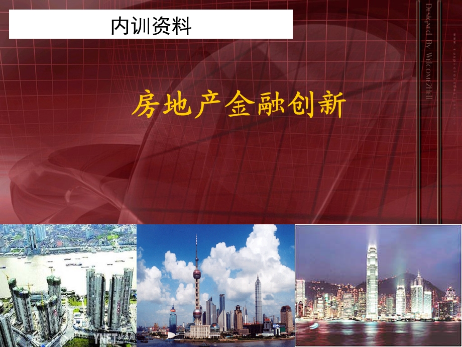 房地产内部标准流程.ppt_第1页