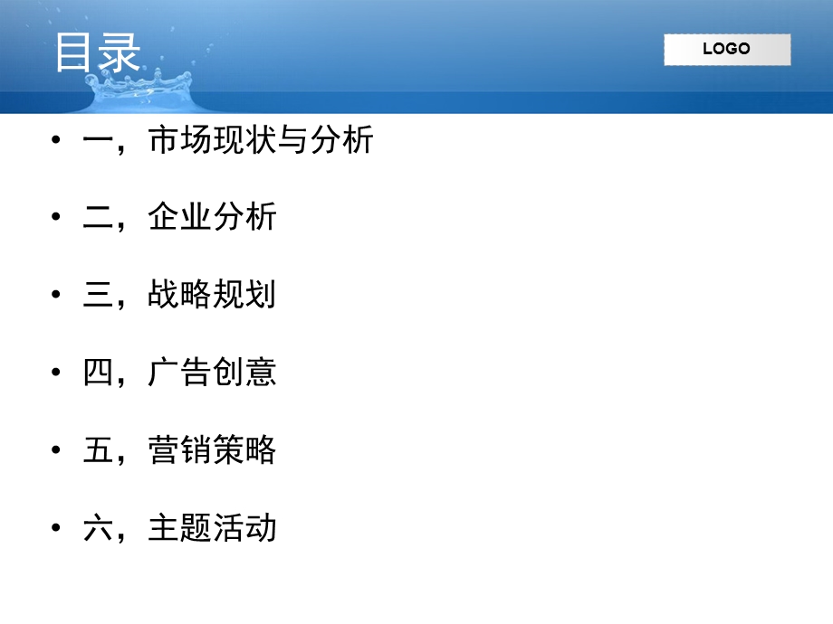 峨眉雪碳酸饮料整合营销策划方案.ppt_第2页