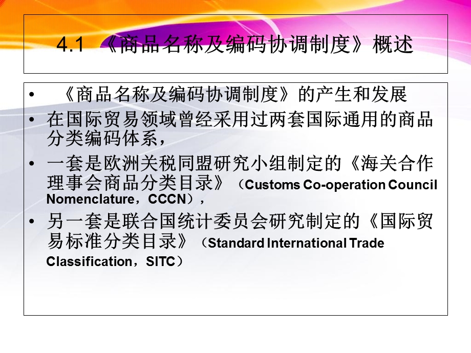 报关员实务第4章进出口商品归类disizhang.ppt_第2页