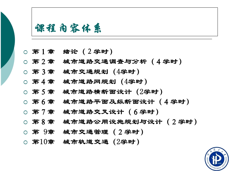 城市道路与交通绪论.ppt_第3页