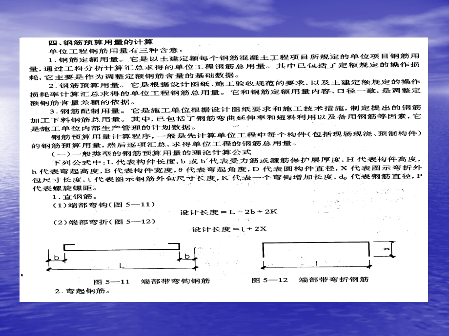 单位工程钢筋用量的含义课件.ppt_第2页