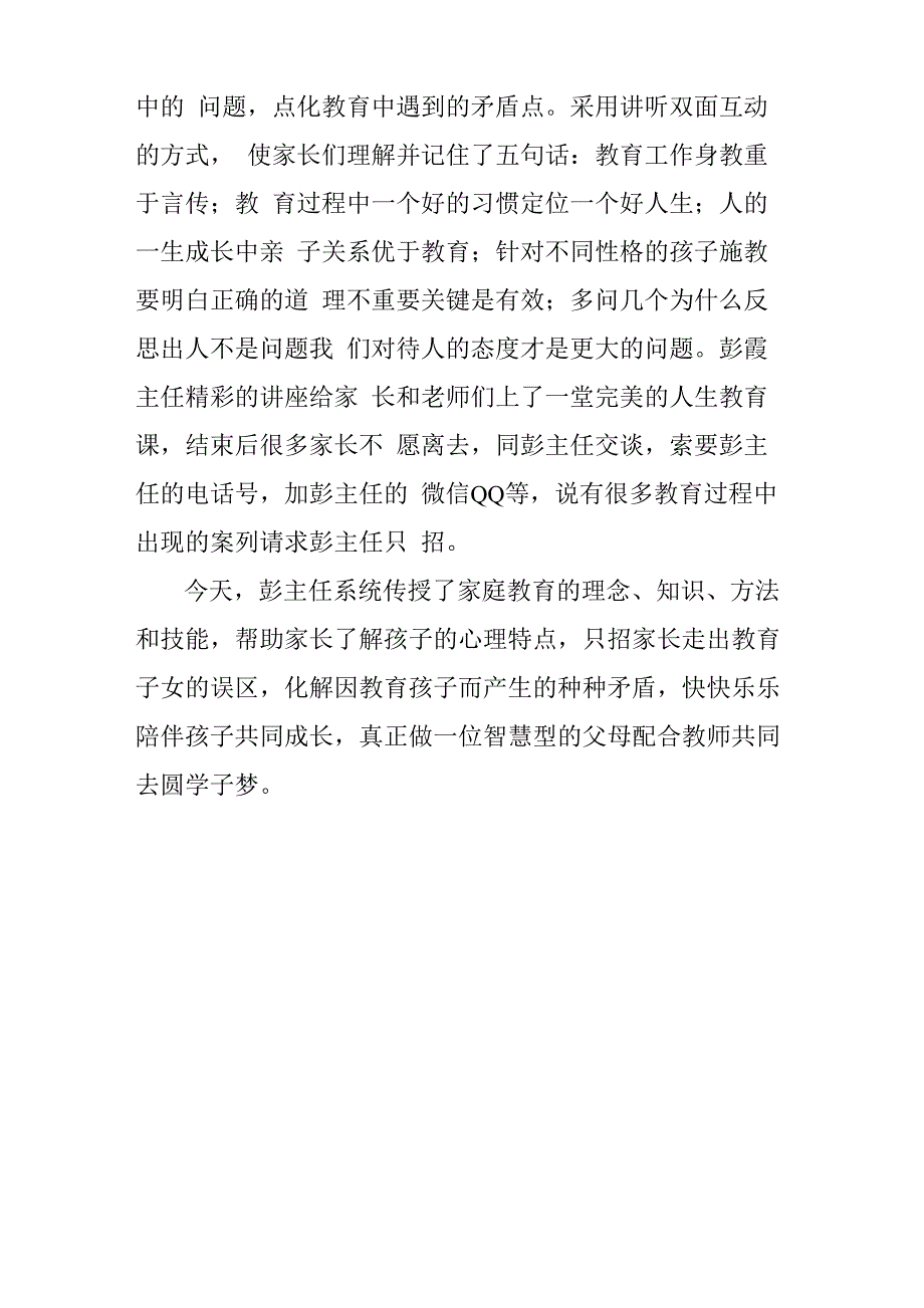 智慧父母圆梦工程简报.docx_第3页