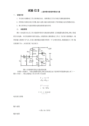 晶体管共射极单管放大器实验报告.docx