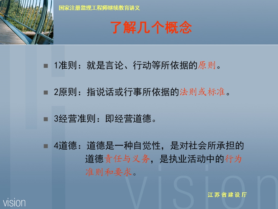 工程监理企业经营准则与监理工程师职业道德.ppt_第2页