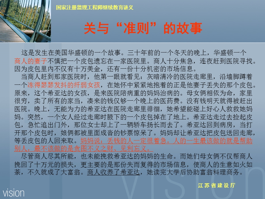 工程监理企业经营准则与监理工程师职业道德.ppt_第3页