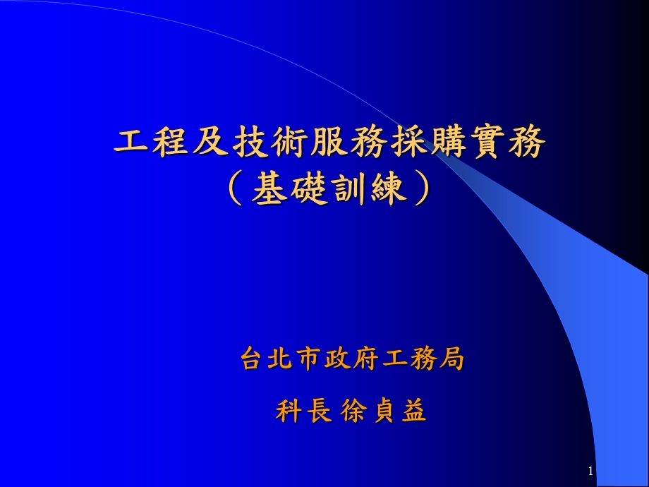 工程及技术服务采购实务基础训练.ppt_第1页