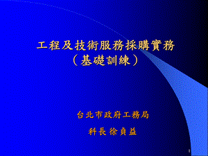 工程及技术服务采购实务基础训练.ppt