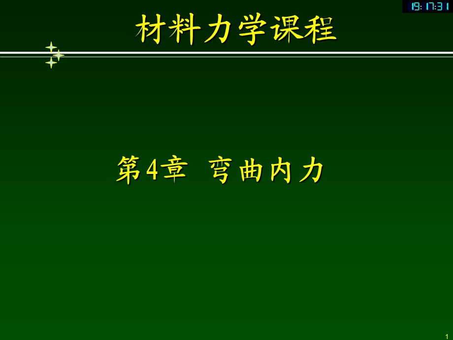 材料力学答案弯曲内力.ppt_第1页